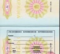 Вид на жительство в России