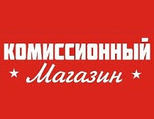 Комиссионный магазин